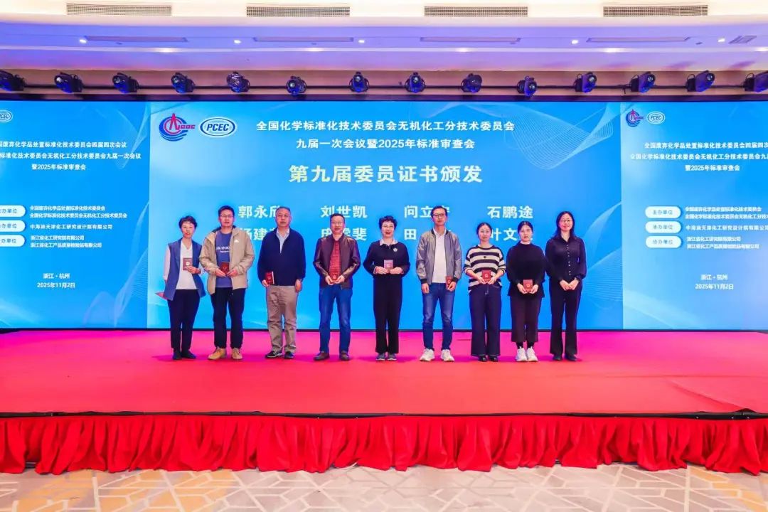 重磅！浙化檢測(cè)深度參與國家級(jí)標(biāo)準(zhǔn)化盛會(huì)